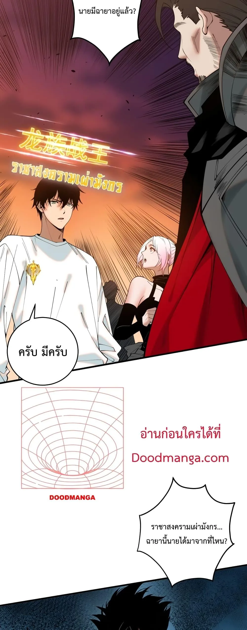 Disastrous Necromancer ราชันนักอัญเชิญวิญญาณ ตอนที่ 44 หน้า 18