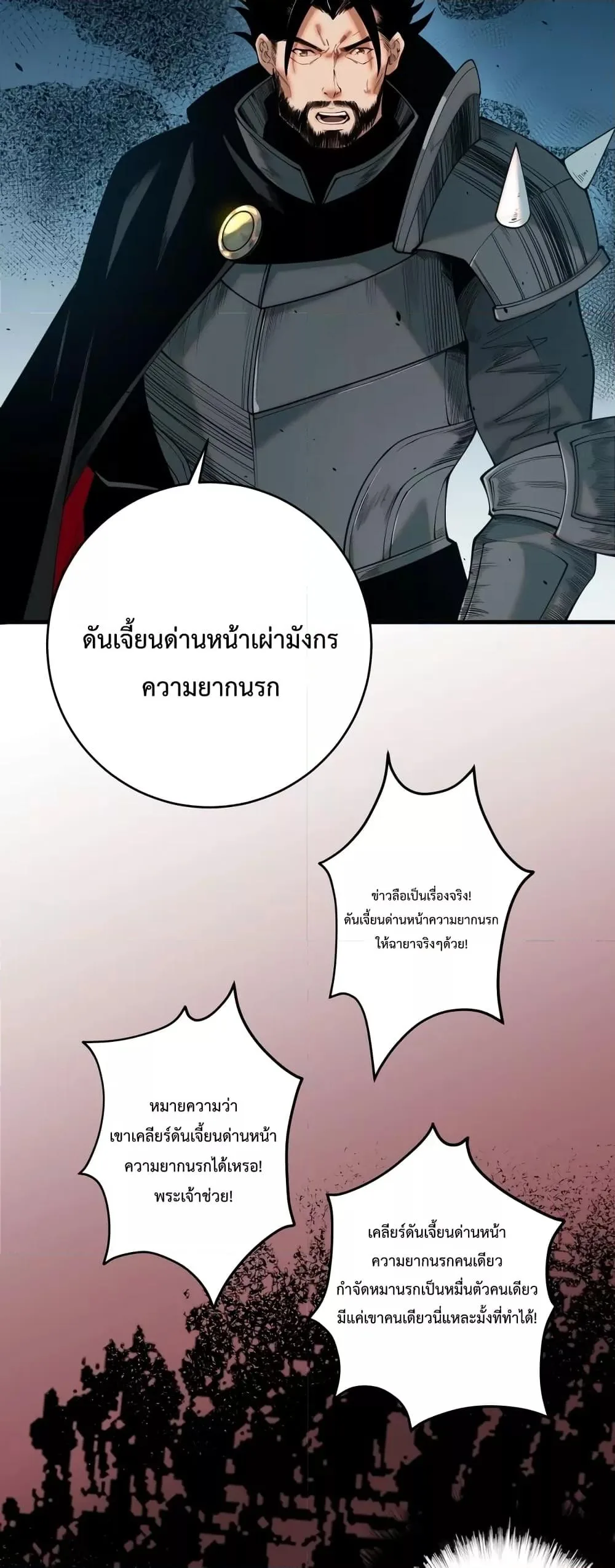 Disastrous Necromancer ราชันนักอัญเชิญวิญญาณ ตอนที่ 44 หน้า 19