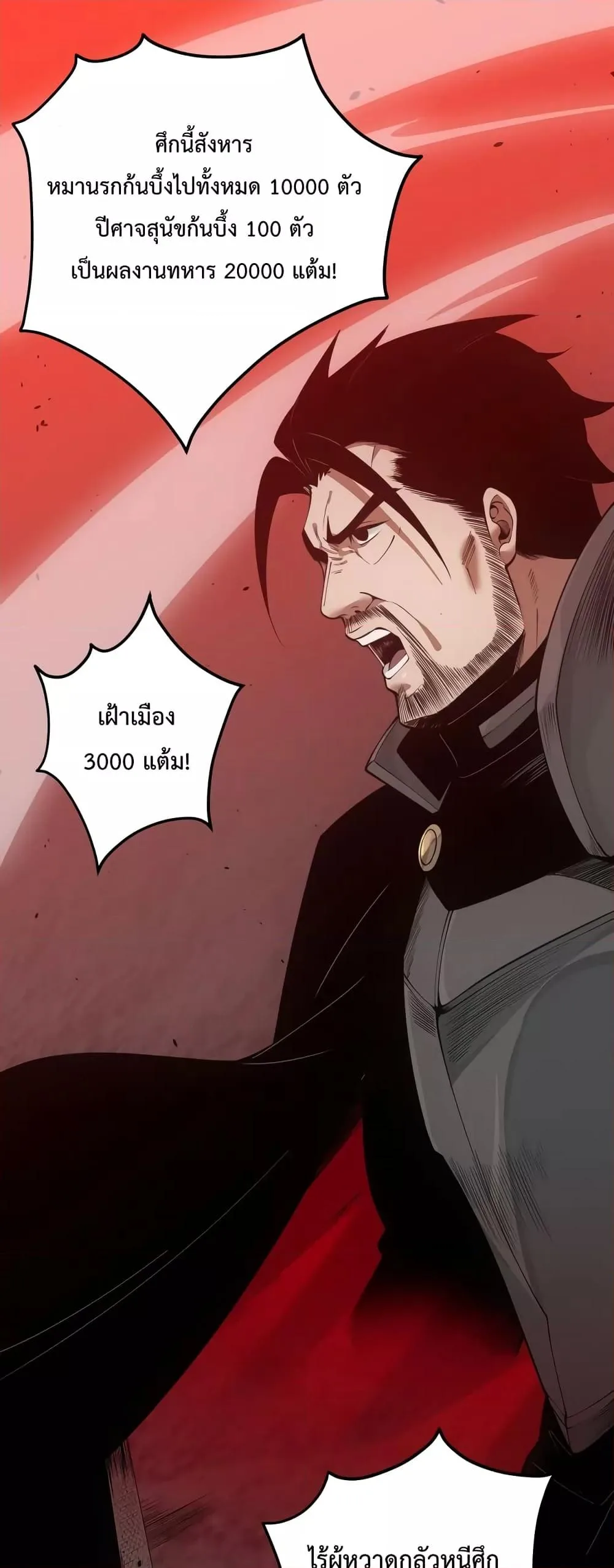 Disastrous Necromancer ราชันนักอัญเชิญวิญญาณ ตอนที่ 44 หน้า 2
