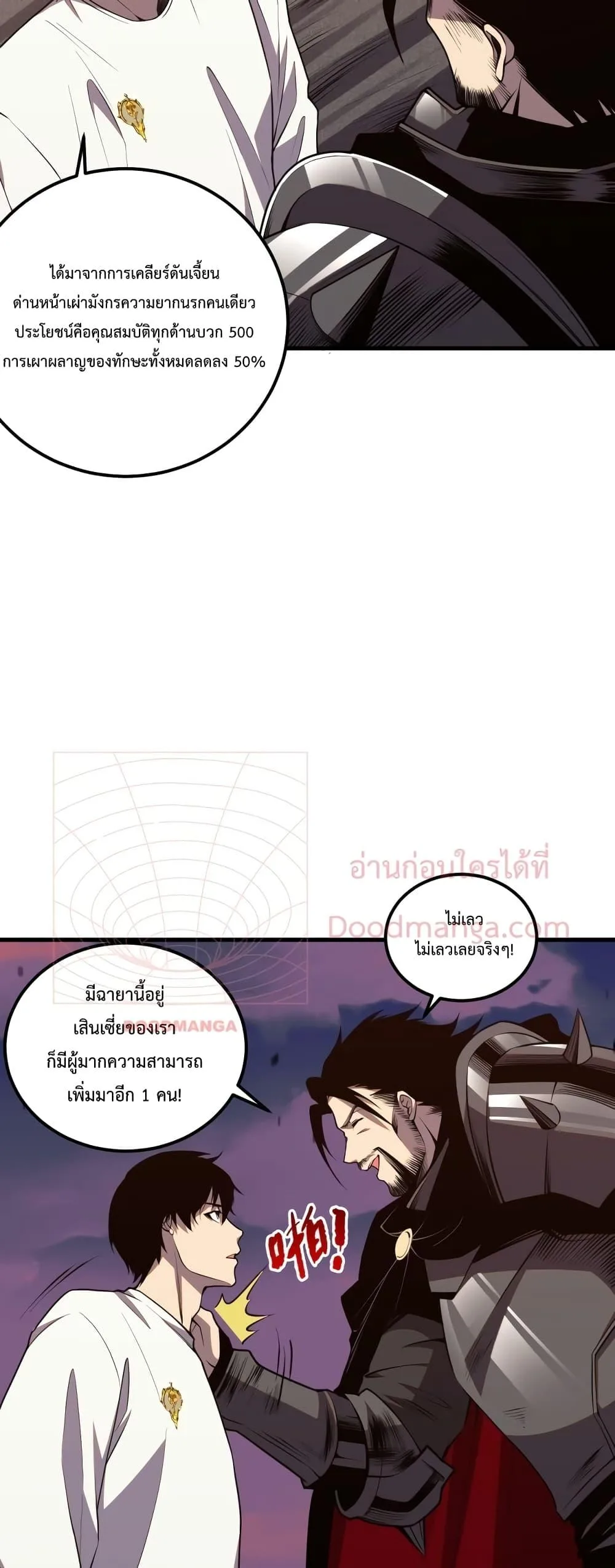 Disastrous Necromancer ราชันนักอัญเชิญวิญญาณ ตอนที่ 44 หน้า 21