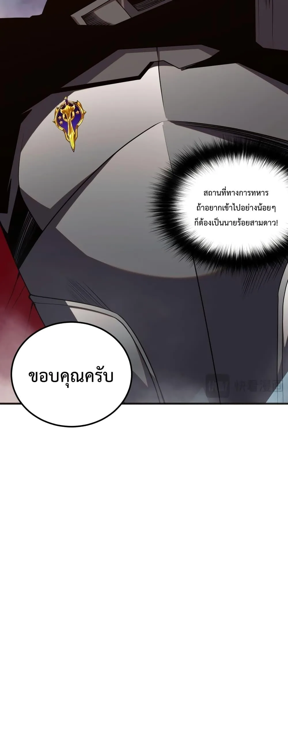 Disastrous Necromancer ราชันนักอัญเชิญวิญญาณ ตอนที่ 44 หน้า 23