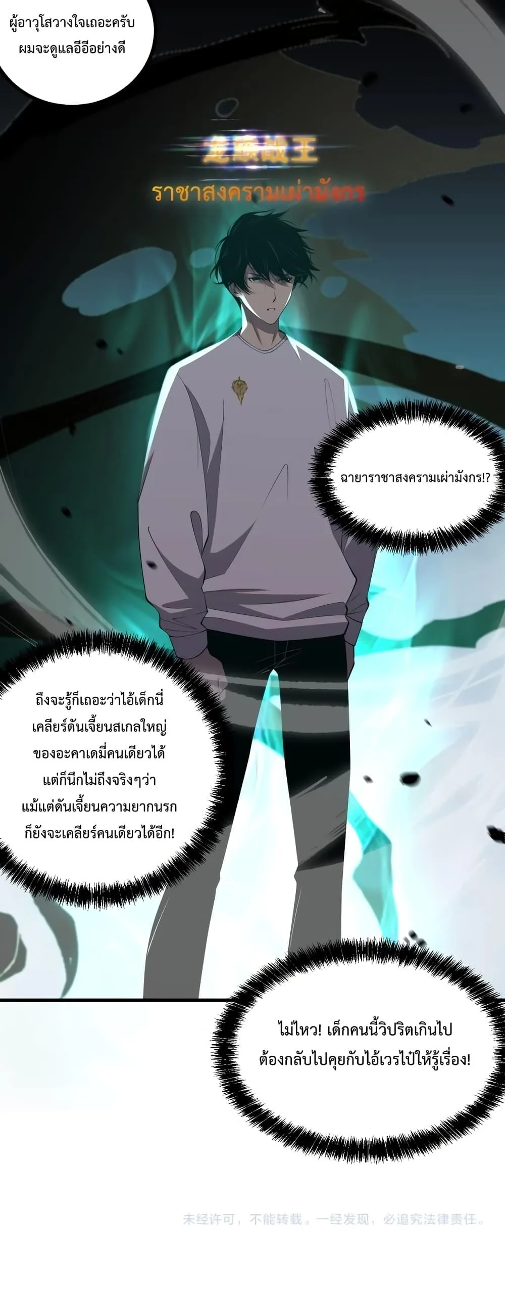 Disastrous Necromancer ราชันนักอัญเชิญวิญญาณ ตอนที่ 44 หน้า 51