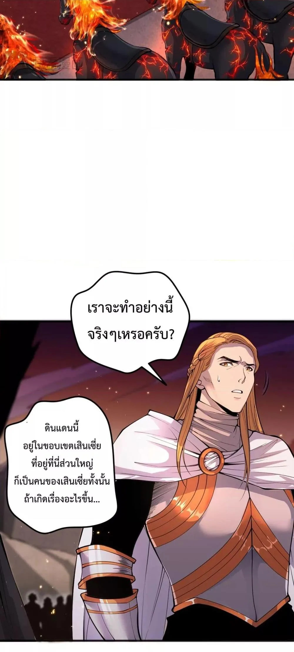 Disastrous Necromancer ราชันนักอัญเชิญวิญญาณ ตอนที่ 46 หน้า 16