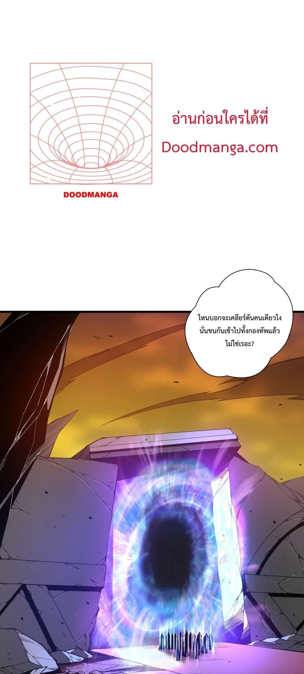Disastrous Necromancer ราชันนักอัญเชิญวิญญาณ ตอนที่ 46 หน้า 21