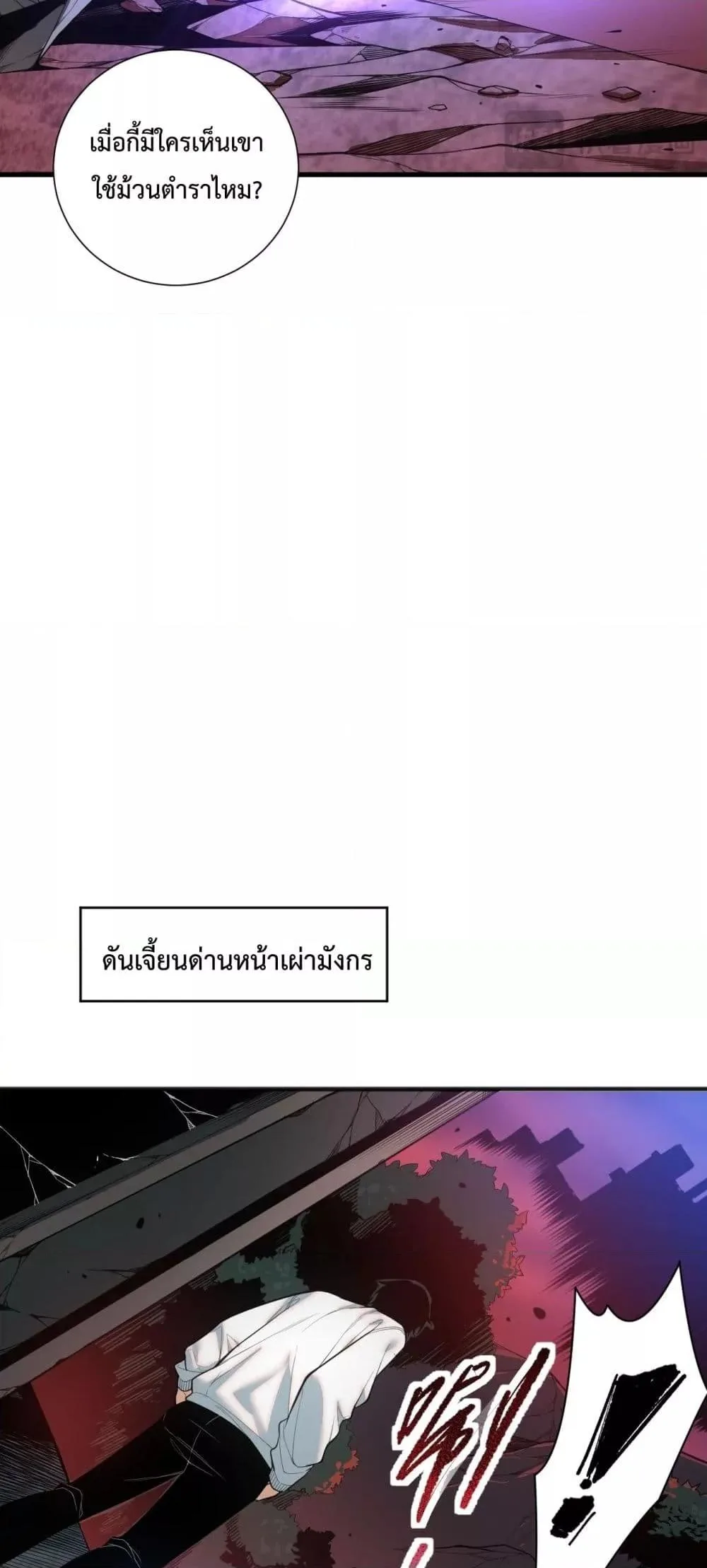 Disastrous Necromancer ราชันนักอัญเชิญวิญญาณ ตอนที่ 46 หน้า 22