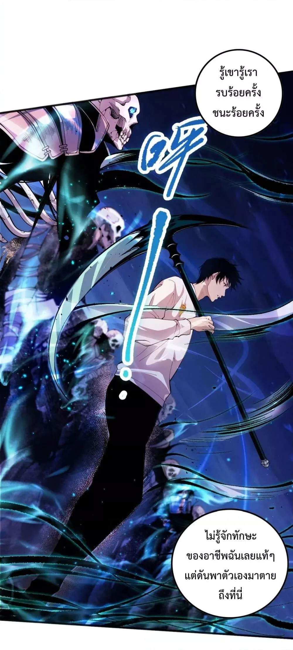 Disastrous Necromancer ราชันนักอัญเชิญวิญญาณ ตอนที่ 46 หน้า 35