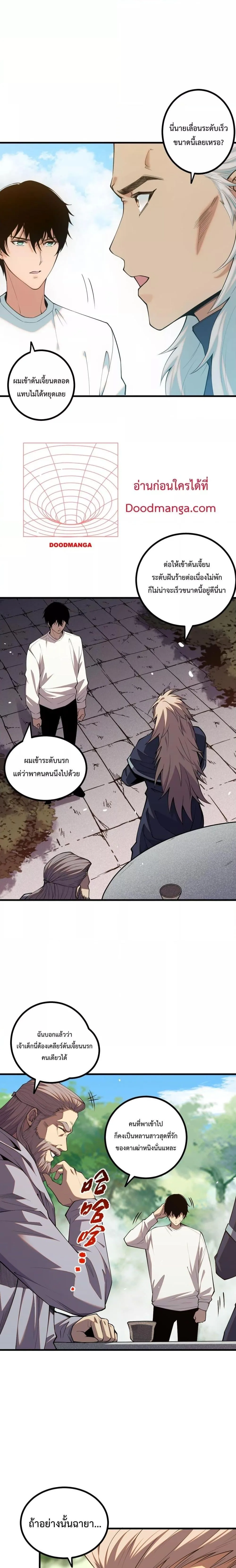 Disastrous Necromancer ราชันนักอัญเชิญวิญญาณ ตอนที่ 47 หน้า 12