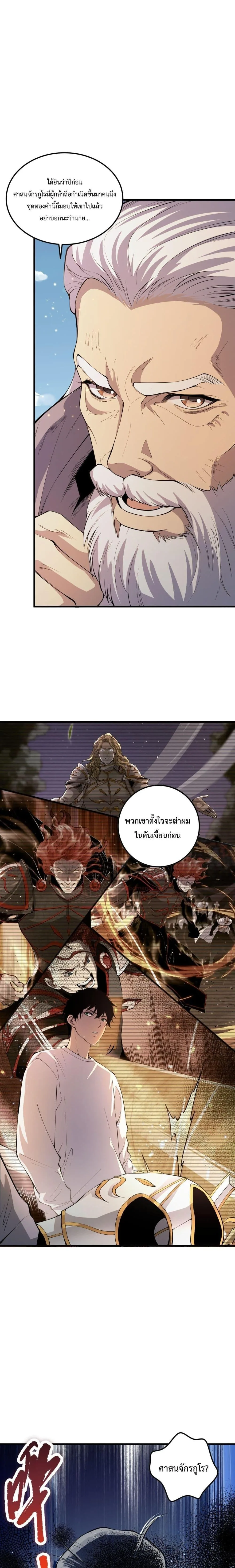 Disastrous Necromancer ราชันนักอัญเชิญวิญญาณ ตอนที่ 47 หน้า 16