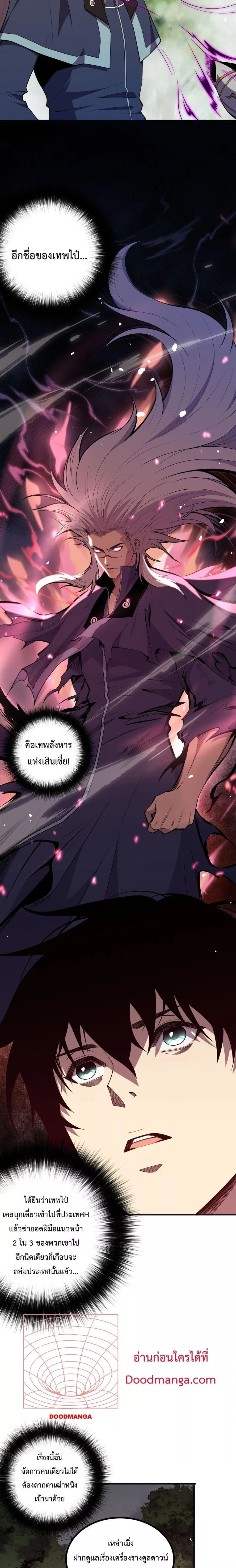 Disastrous Necromancer ราชันนักอัญเชิญวิญญาณ ตอนที่ 47 หน้า 18