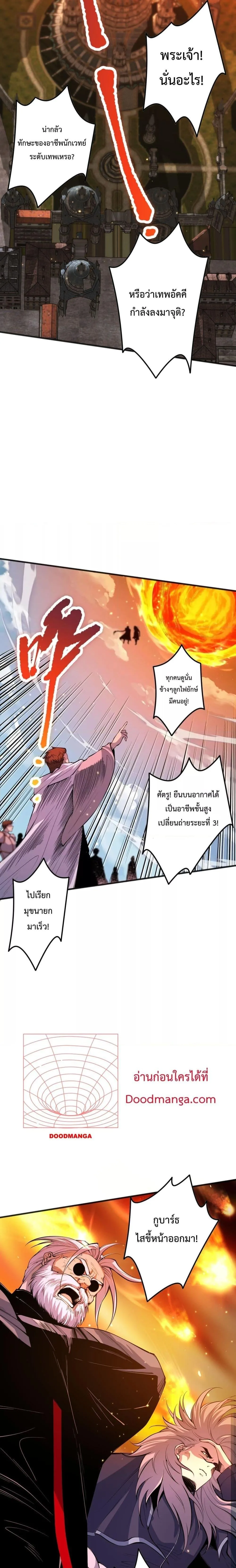 Disastrous Necromancer ราชันนักอัญเชิญวิญญาณ ตอนที่ 47 หน้า 20