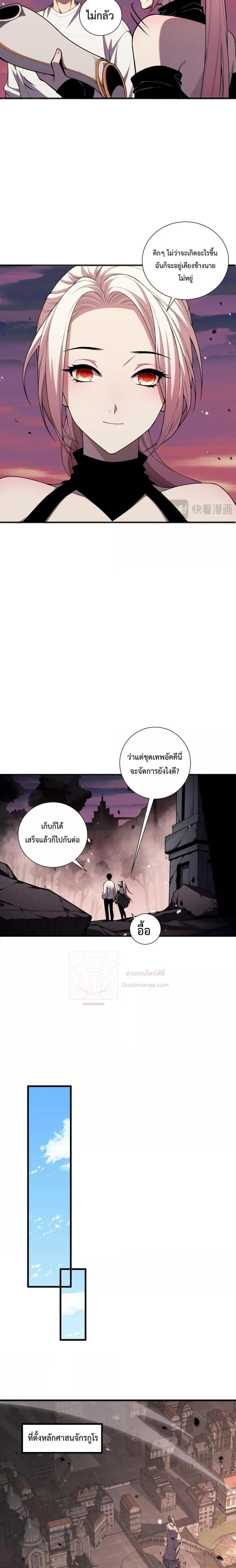 Disastrous Necromancer ราชันนักอัญเชิญวิญญาณ ตอนที่ 47 หน้า 6