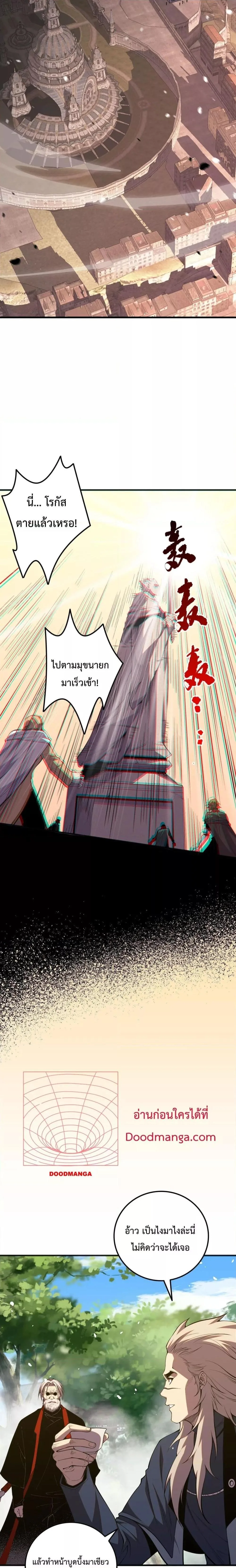 Disastrous Necromancer ราชันนักอัญเชิญวิญญาณ ตอนที่ 47 หน้า 7