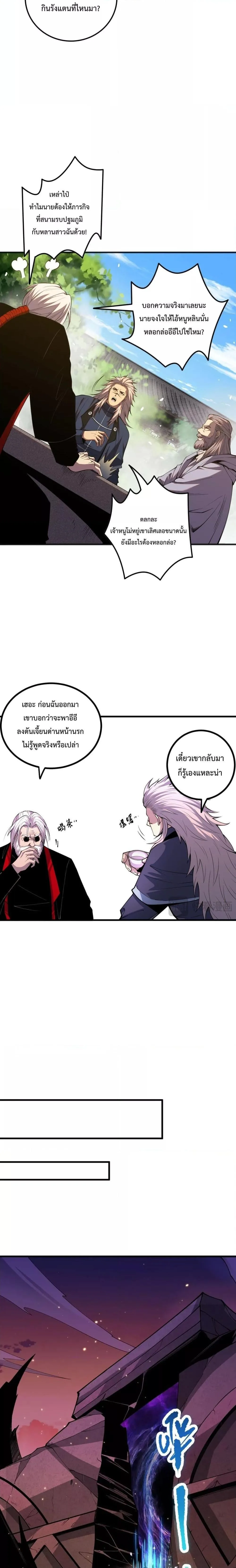 Disastrous Necromancer ราชันนักอัญเชิญวิญญาณ ตอนที่ 47 หน้า 8