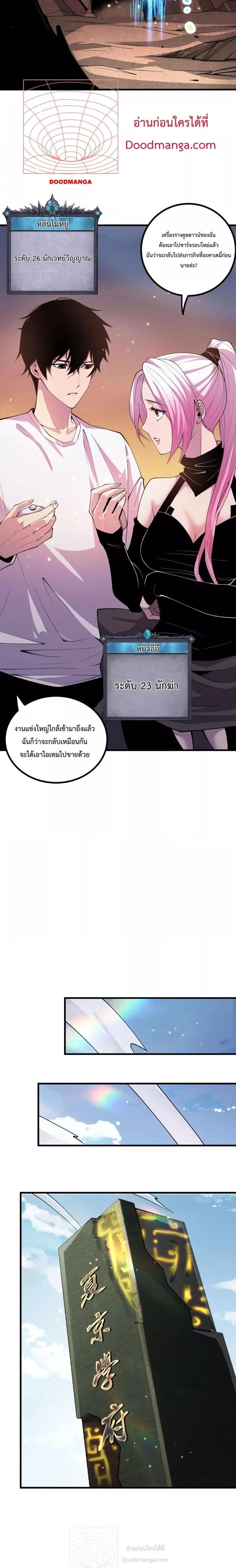 Disastrous Necromancer ราชันนักอัญเชิญวิญญาณ ตอนที่ 47 หน้า 9