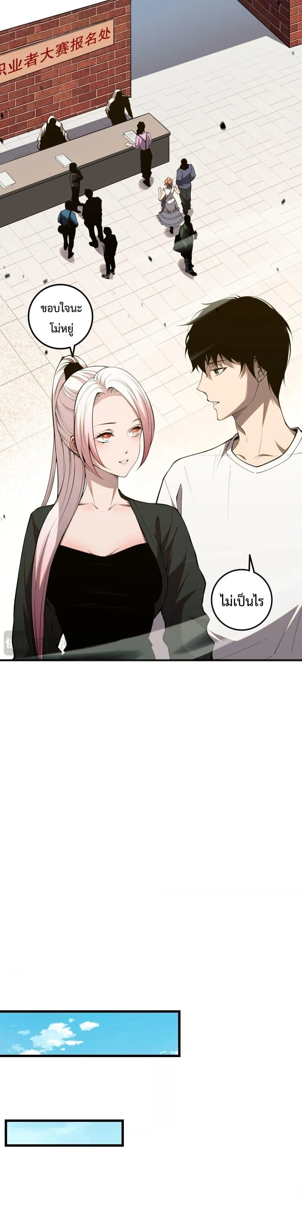 Disastrous Necromancer ราชันนักอัญเชิญวิญญาณ ตอนที่ 49 หน้า 15