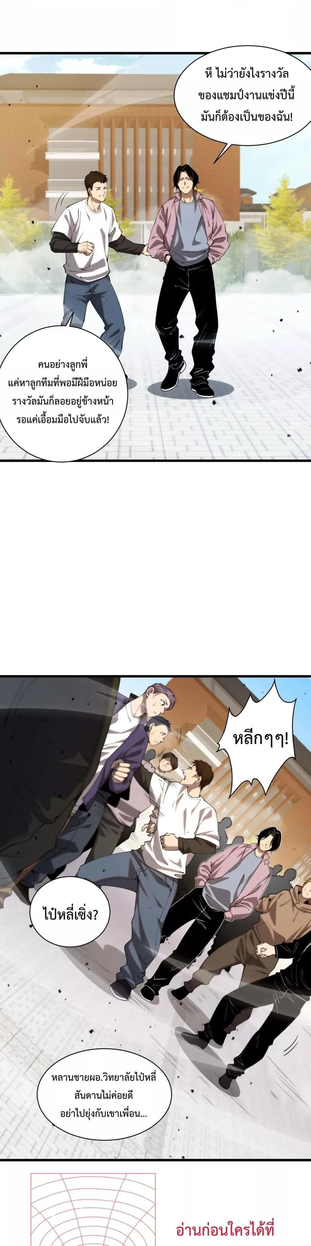 Disastrous Necromancer ราชันนักอัญเชิญวิญญาณ ตอนที่ 49 หน้า 16