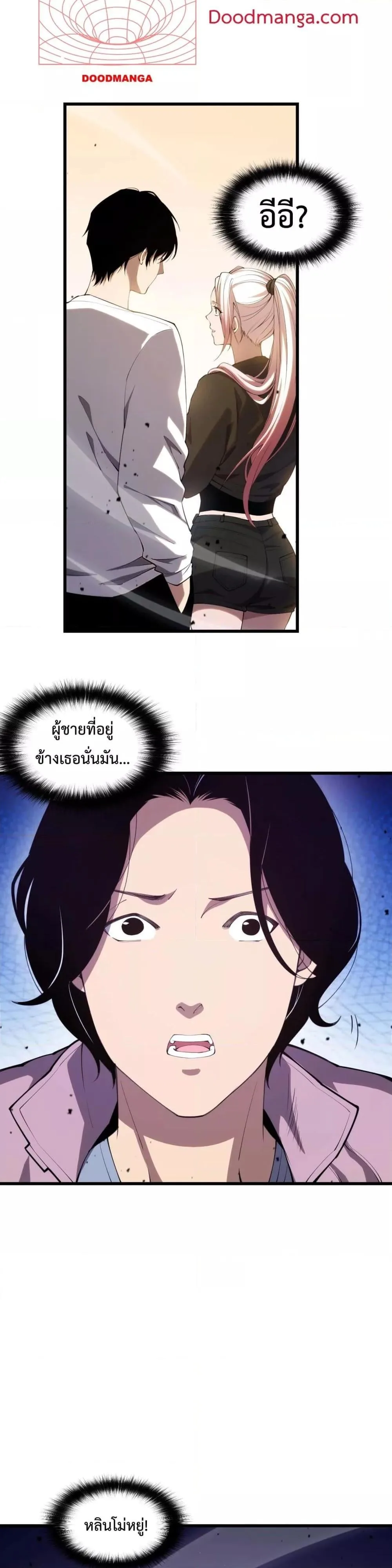 Disastrous Necromancer ราชันนักอัญเชิญวิญญาณ ตอนที่ 49 หน้า 17