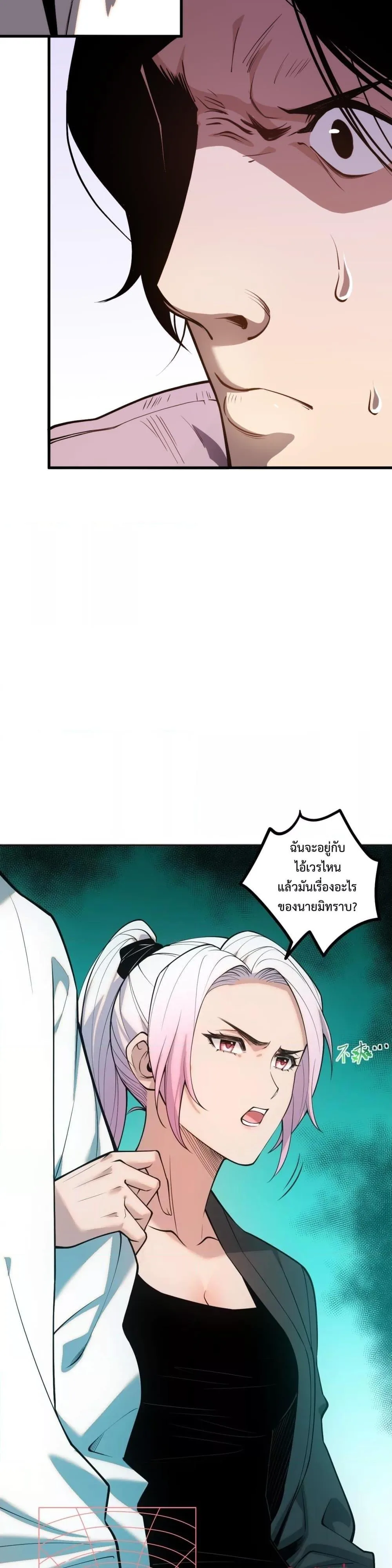 Disastrous Necromancer ราชันนักอัญเชิญวิญญาณ ตอนที่ 49 หน้า 21