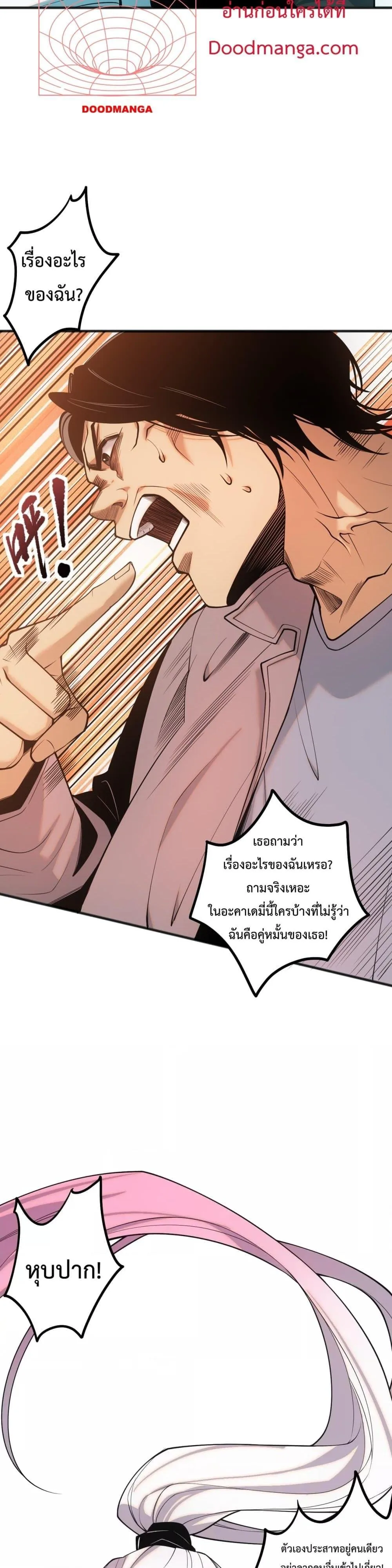 Disastrous Necromancer ราชันนักอัญเชิญวิญญาณ ตอนที่ 49 หน้า 22