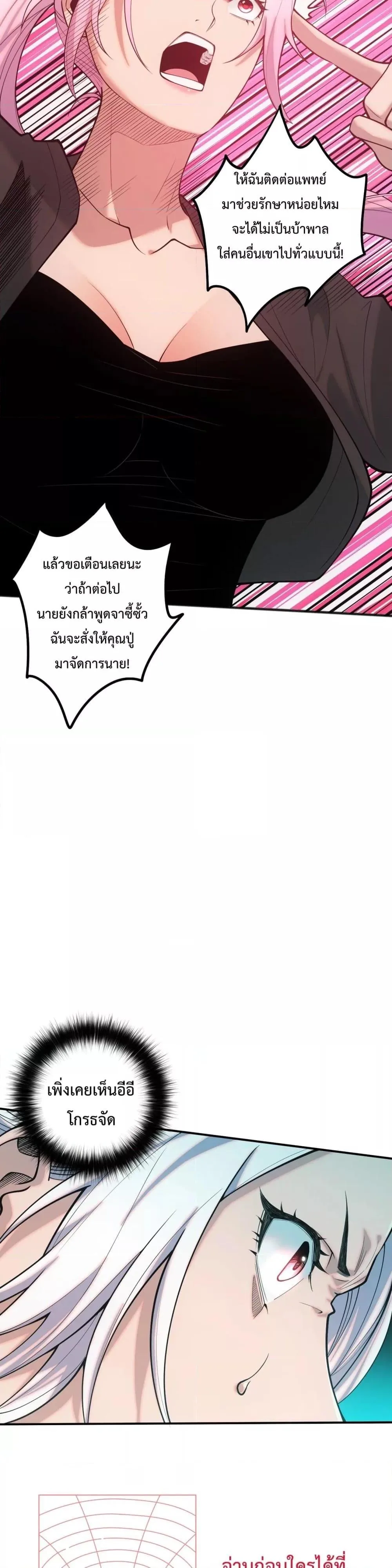 Disastrous Necromancer ราชันนักอัญเชิญวิญญาณ ตอนที่ 49 หน้า 24