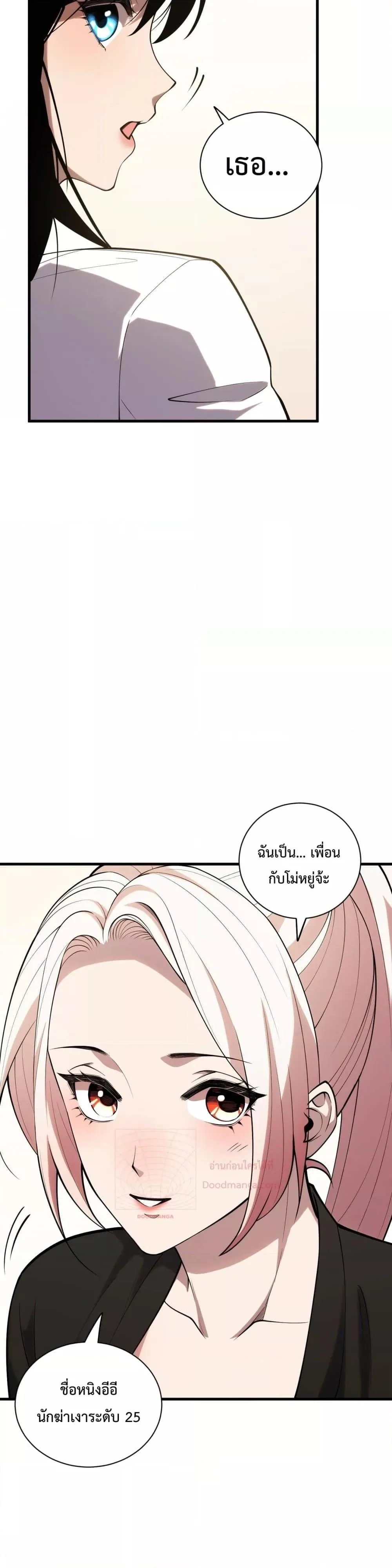 Disastrous Necromancer ราชันนักอัญเชิญวิญญาณ ตอนที่ 49 หน้า 3