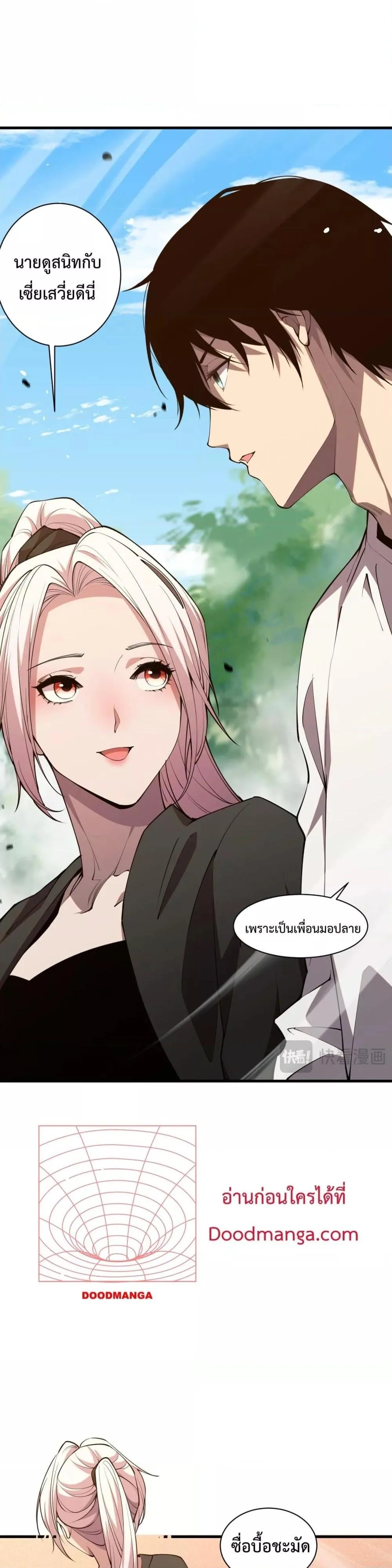 Disastrous Necromancer ราชันนักอัญเชิญวิญญาณ ตอนที่ 49 หน้า 7