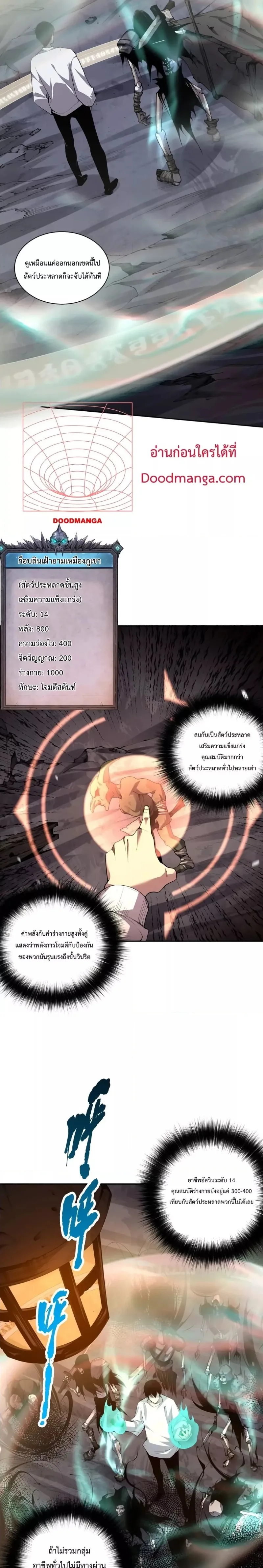 Disastrous Necromancer ราชันนักอัญเชิญวิญญาณ ตอนที่ 5 หน้า 10