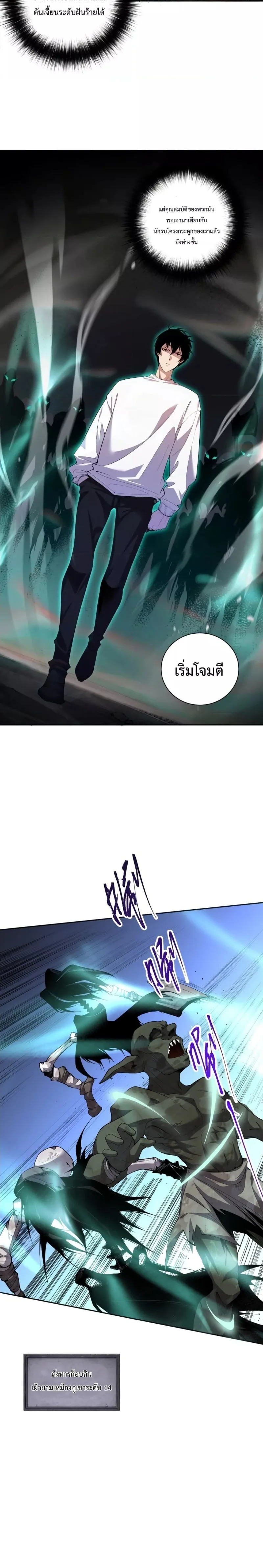 Disastrous Necromancer ราชันนักอัญเชิญวิญญาณ ตอนที่ 5 หน้า 11