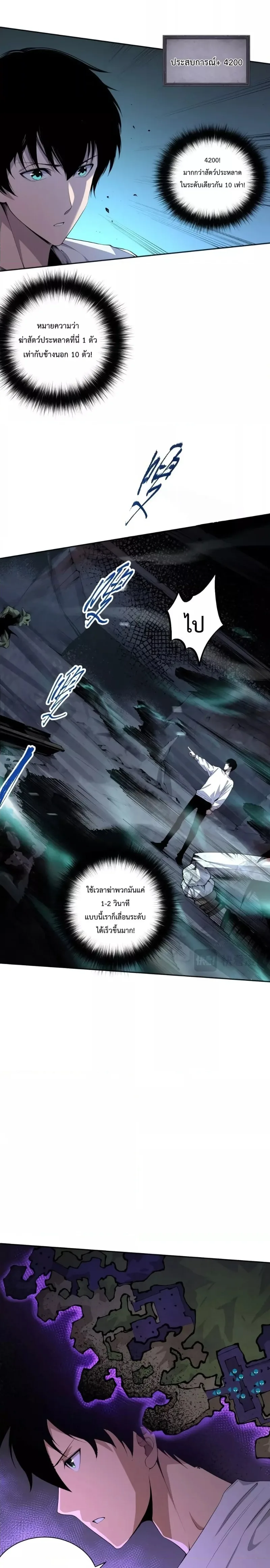 Disastrous Necromancer ราชันนักอัญเชิญวิญญาณ ตอนที่ 5 หน้า 12