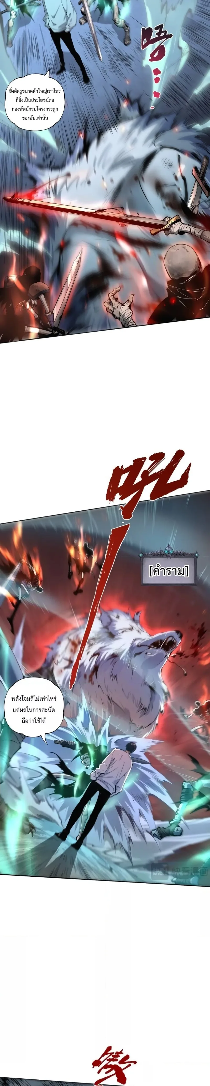 Disastrous Necromancer ราชันนักอัญเชิญวิญญาณ ตอนที่ 5 หน้า 20