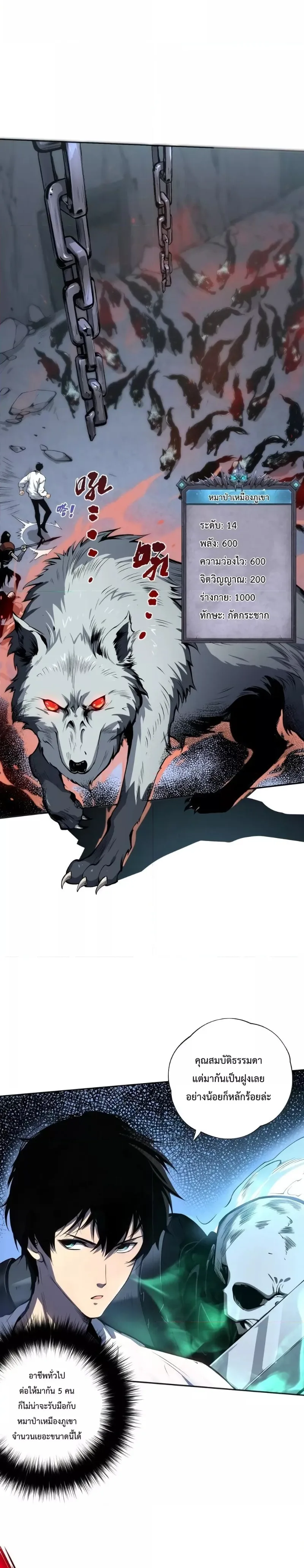 Disastrous Necromancer ราชันนักอัญเชิญวิญญาณ ตอนที่ 5 หน้า 22