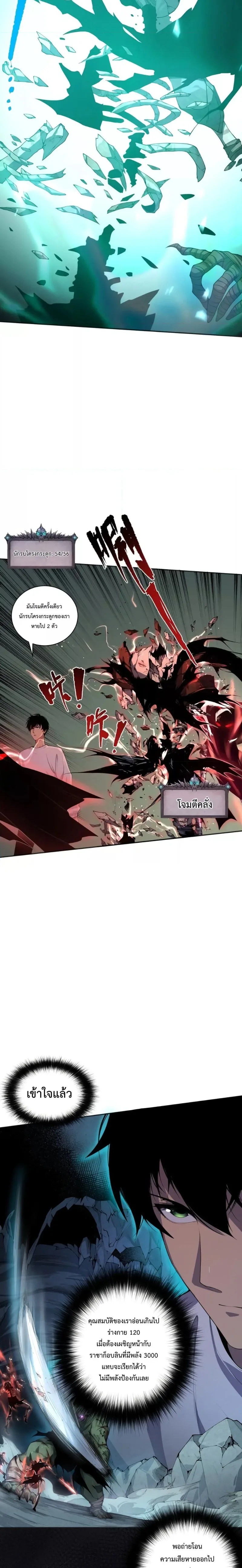 Disastrous Necromancer ราชันนักอัญเชิญวิญญาณ ตอนที่ 5 หน้า 29