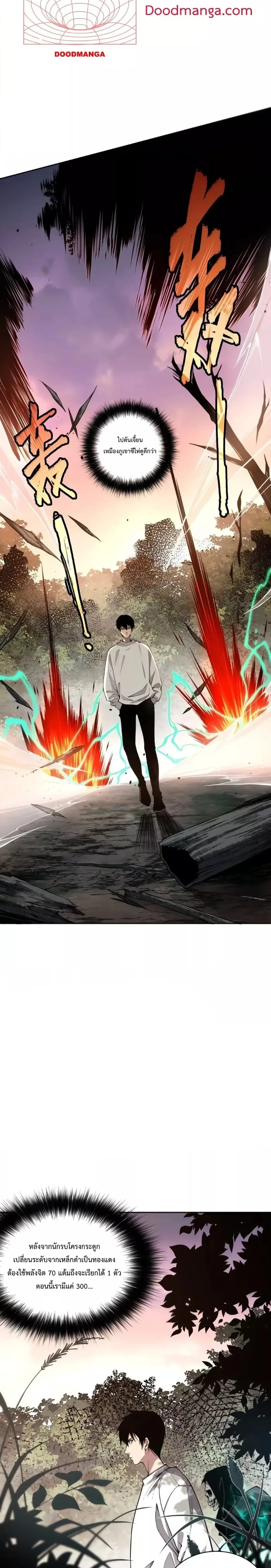 Disastrous Necromancer ราชันนักอัญเชิญวิญญาณ ตอนที่ 5 หน้า 3