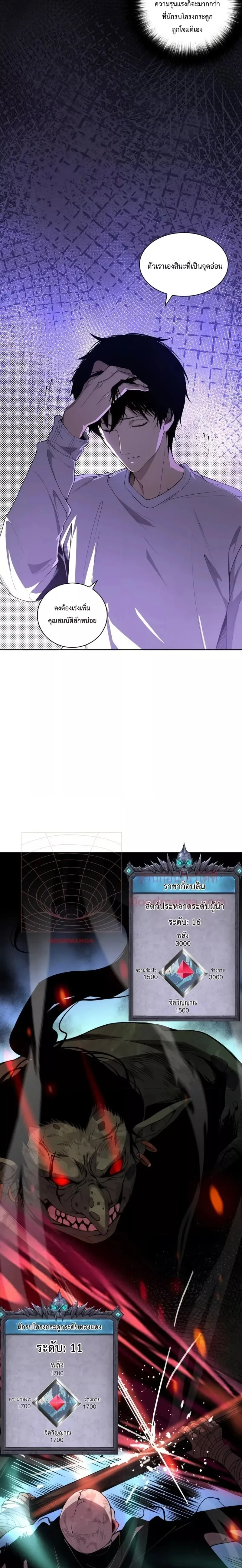 Disastrous Necromancer ราชันนักอัญเชิญวิญญาณ ตอนที่ 5 หน้า 30