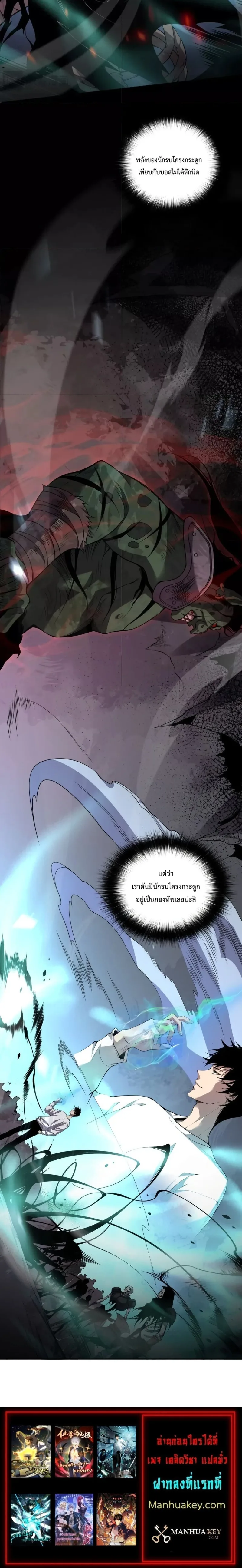 Disastrous Necromancer ราชันนักอัญเชิญวิญญาณ ตอนที่ 5 หน้า 31