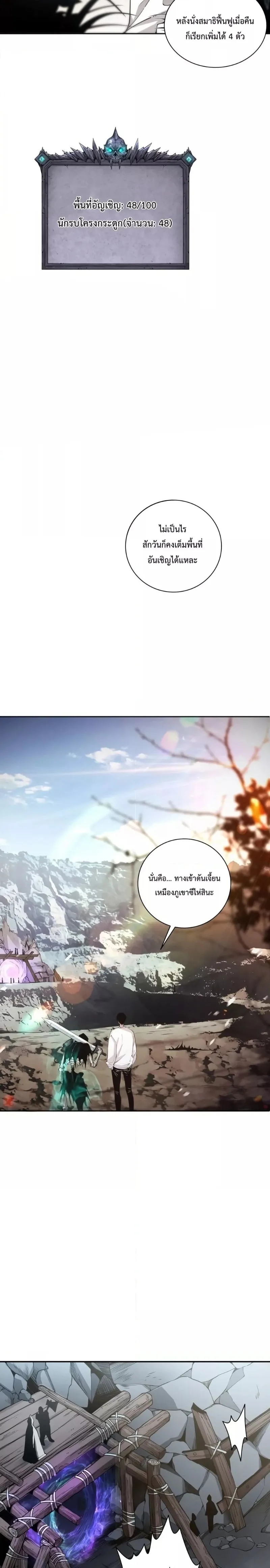 Disastrous Necromancer ราชันนักอัญเชิญวิญญาณ ตอนที่ 5 หน้า 4