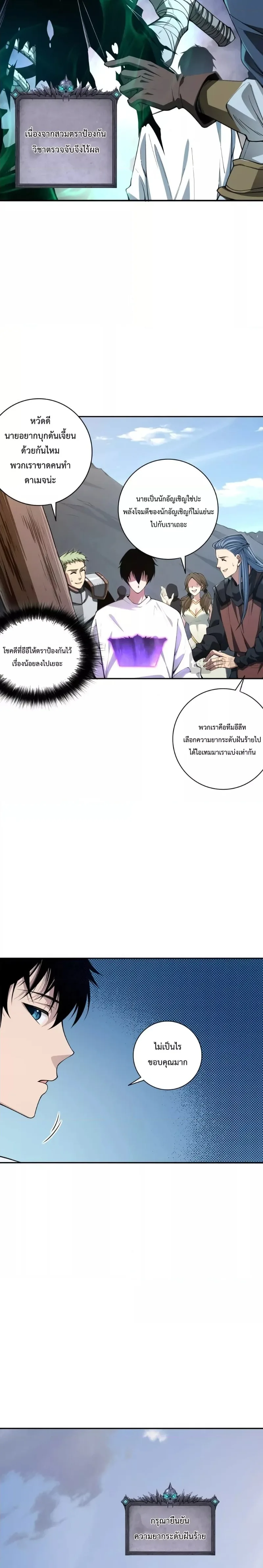 Disastrous Necromancer ราชันนักอัญเชิญวิญญาณ ตอนที่ 5 หน้า 7