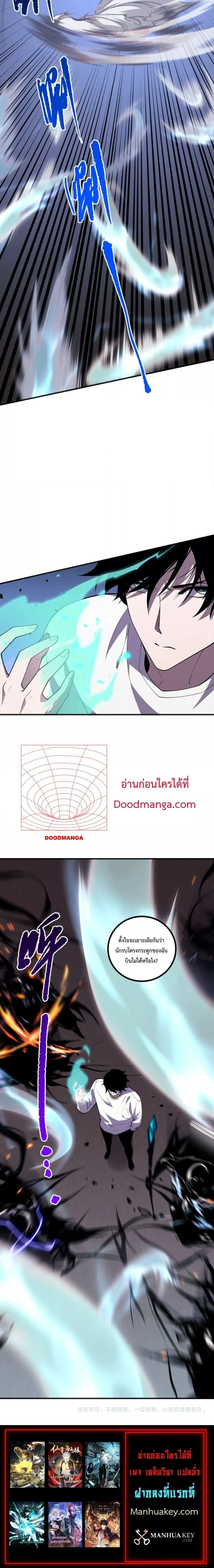 Disastrous Necromancer ราชันนักอัญเชิญวิญญาณ ตอนที่ 50 หน้า 5