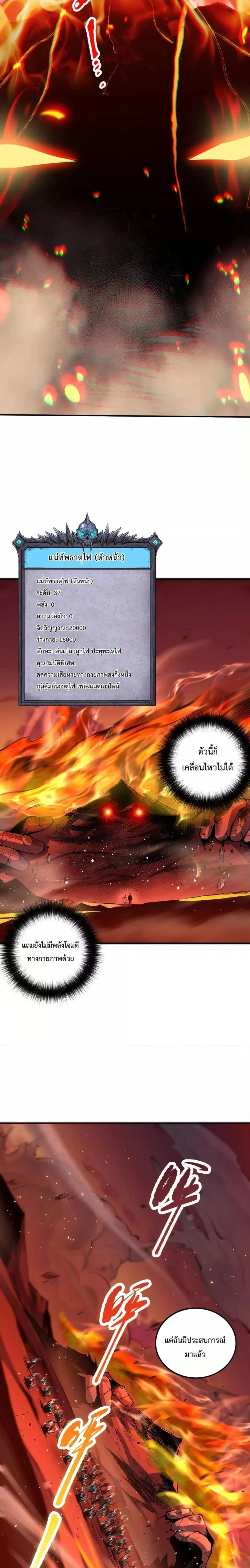 Disastrous Necromancer ราชันนักอัญเชิญวิญญาณ ตอนที่ 52 หน้า 12