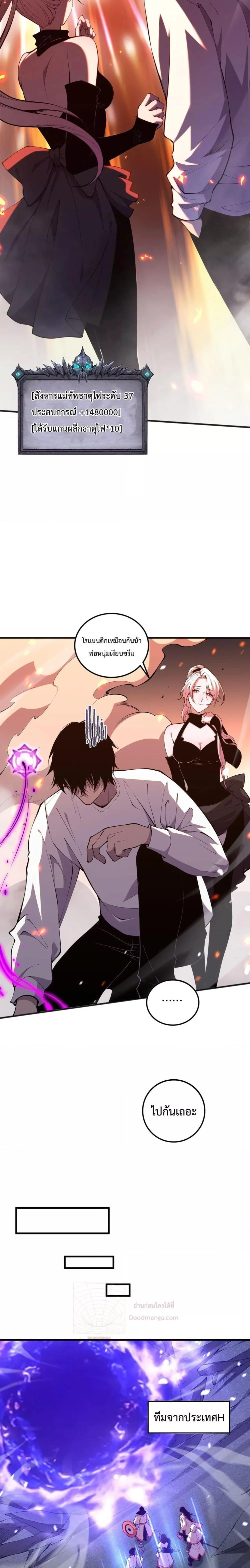 Disastrous Necromancer ราชันนักอัญเชิญวิญญาณ ตอนที่ 52 หน้า 19