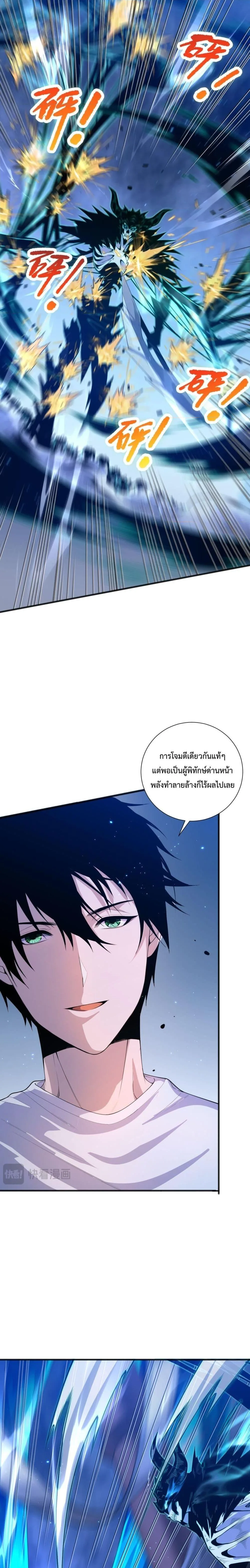 Disastrous Necromancer ราชันนักอัญเชิญวิญญาณ ตอนที่ 52 หน้า 2