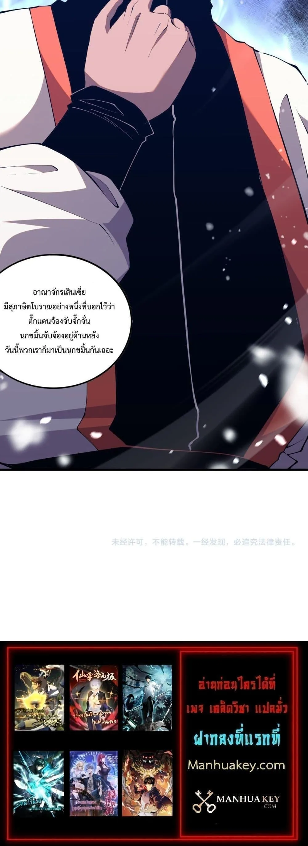 Disastrous Necromancer ราชันนักอัญเชิญวิญญาณ ตอนที่ 52 หน้า 21