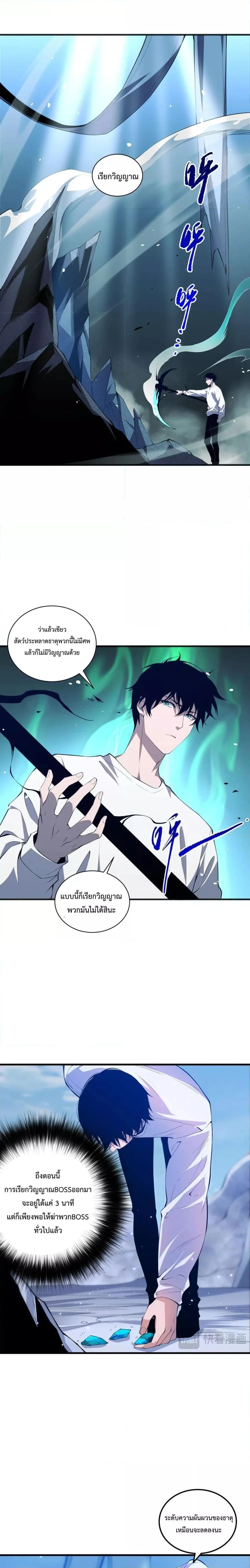 Disastrous Necromancer ราชันนักอัญเชิญวิญญาณ ตอนที่ 52 หน้า 8