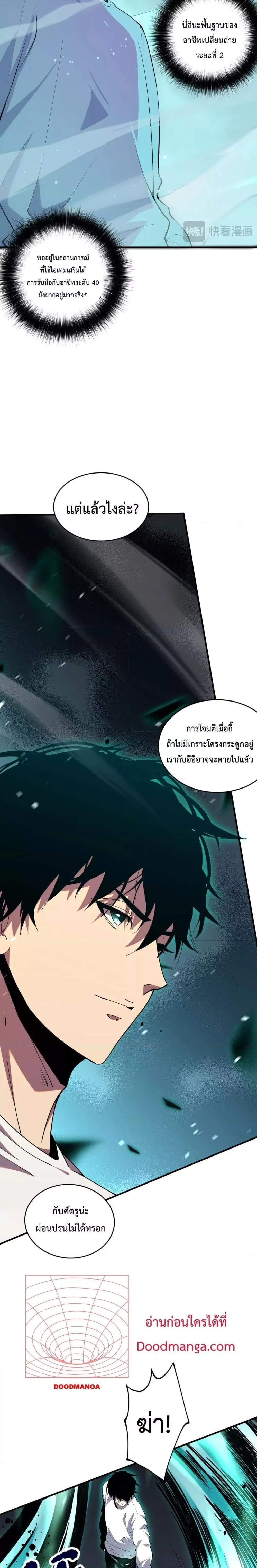 Disastrous Necromancer ราชันนักอัญเชิญวิญญาณ ตอนที่ 54 หน้า 10