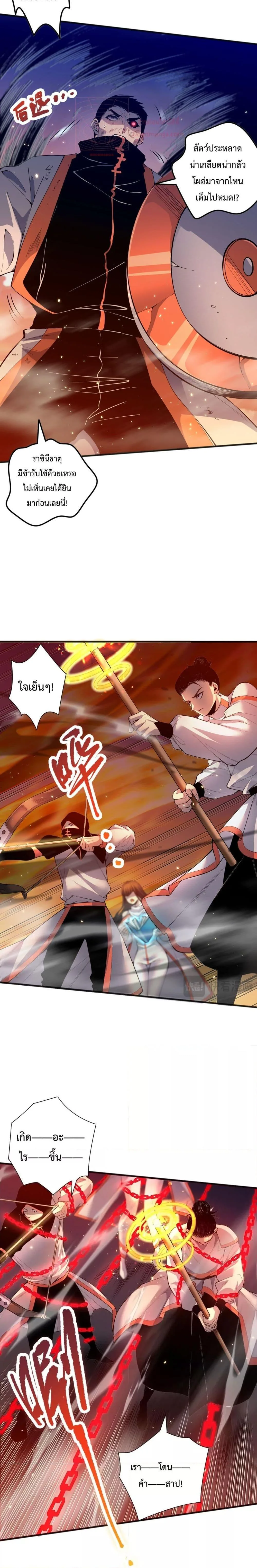 Disastrous Necromancer ราชันนักอัญเชิญวิญญาณ ตอนที่ 54 หน้า 3