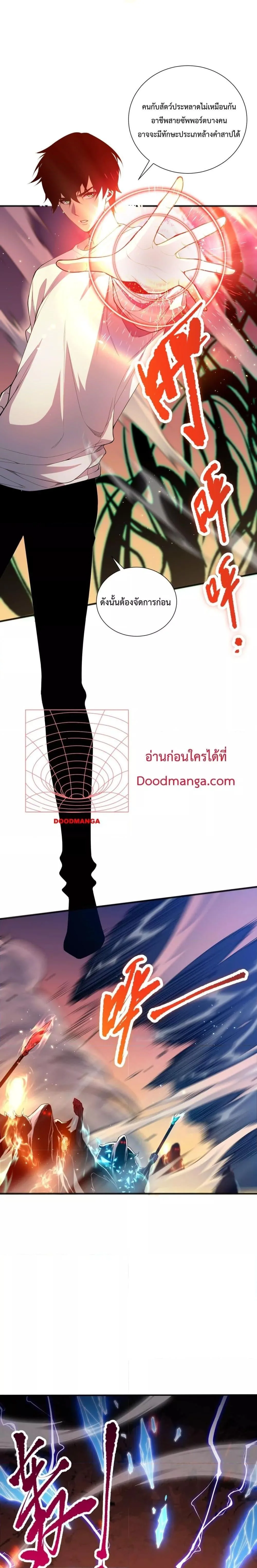 Disastrous Necromancer ราชันนักอัญเชิญวิญญาณ ตอนที่ 54 หน้า 4