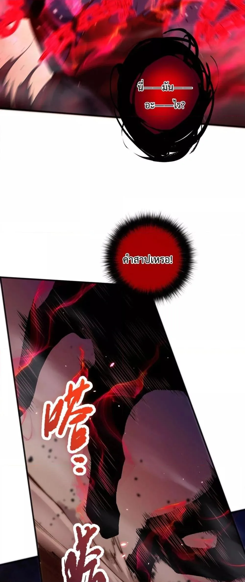 Disastrous Necromancer ราชันนักอัญเชิญวิญญาณ ตอนที่ 55 หน้า 35