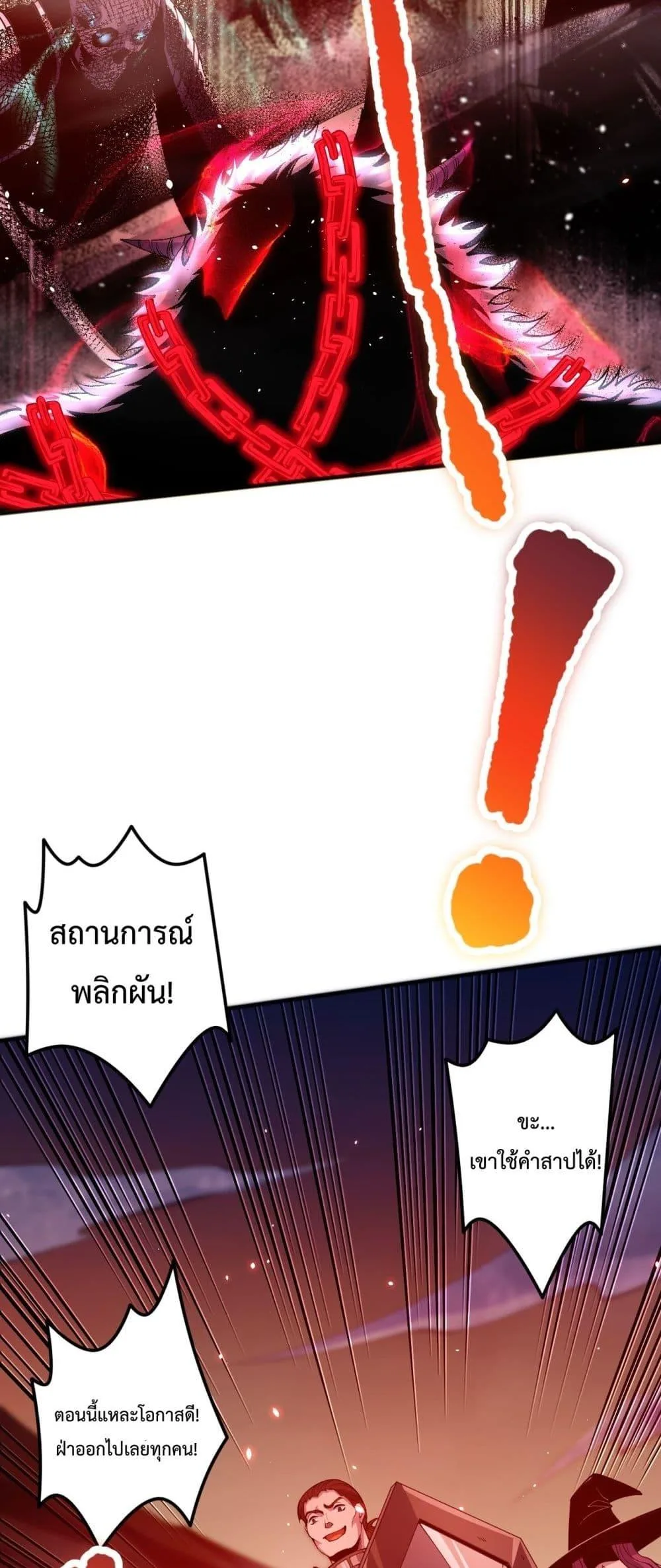 Disastrous Necromancer ราชันนักอัญเชิญวิญญาณ ตอนที่ 55 หน้า 38