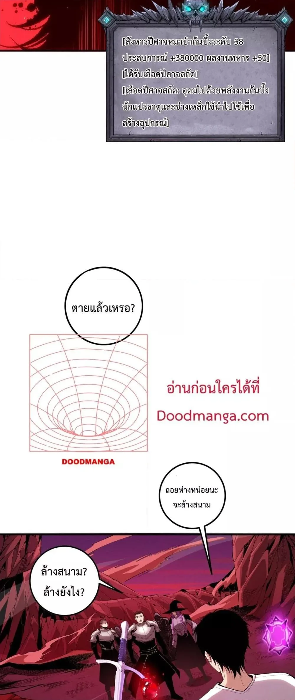 Disastrous Necromancer ราชันนักอัญเชิญวิญญาณ ตอนที่ 55 หน้า 45