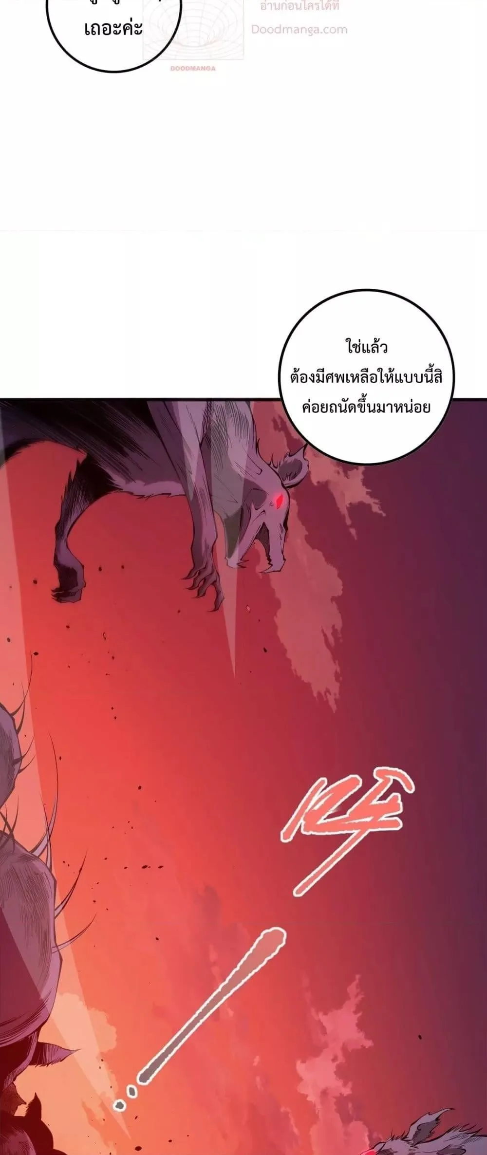 Disastrous Necromancer ราชันนักอัญเชิญวิญญาณ ตอนที่ 55 หน้า 48